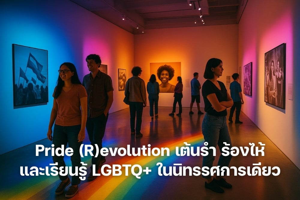 Pride (R)evolution: Dance, Cry, and Learn in One LGBTQ+ Exhibition